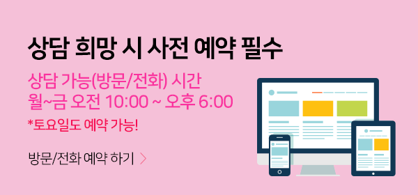 상담 희망 시 사전 예약